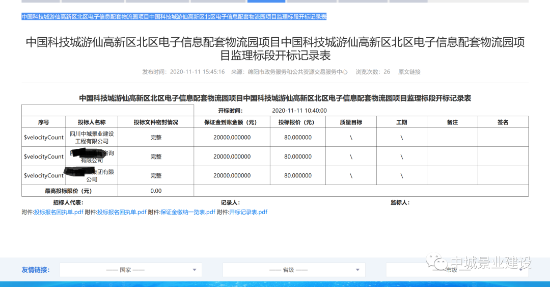 中国科技城游仙高新区北区电子信息配套物流园项目监理