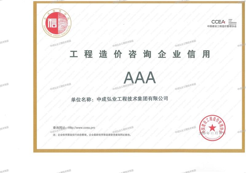 造价AAA