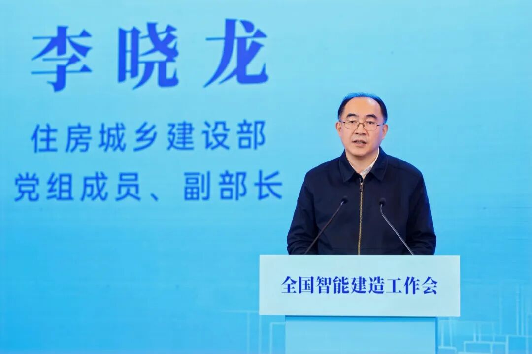住房城乡建设部召开全国智能建造工作会