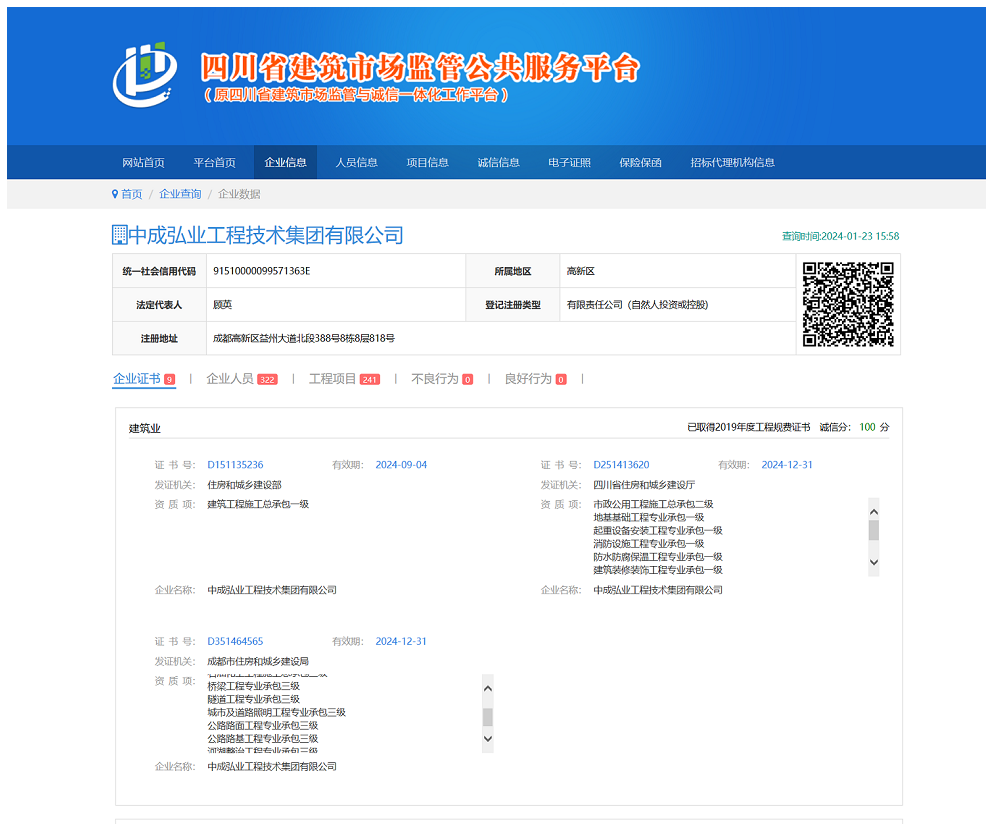 中成弘业工程技术集团有限公司招标代理资质