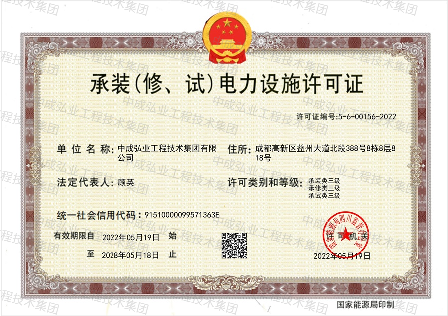 中成弘业工程技术集团工程施工资质
