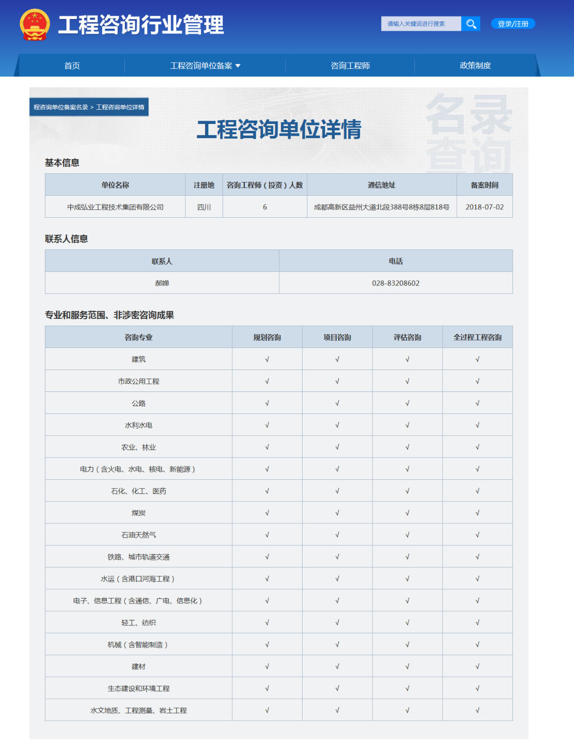工程咨询
